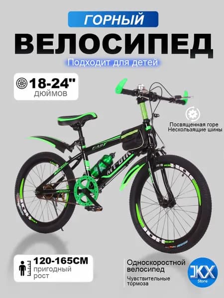 Велосипед Горный, Детский велосипед--