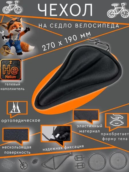 Чехол на седло велосипеда,гелевый,ортопедический, 270 х 190 мм, (XD 07 black)