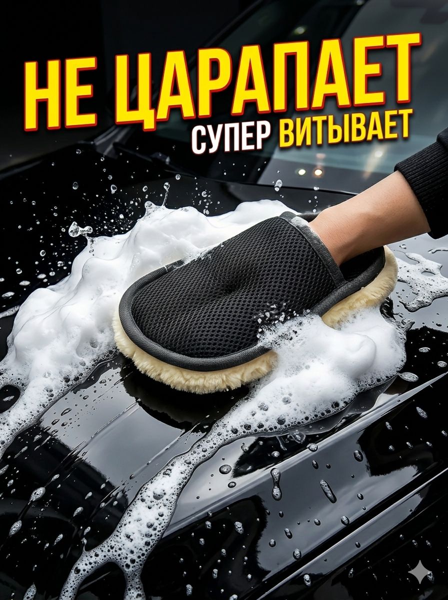 Рукавица автомобильная, 1 шт.