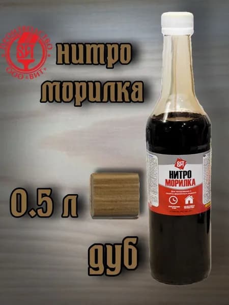 Нитро-морилка,ООО"ВИТ",0,5 л.(дуб)