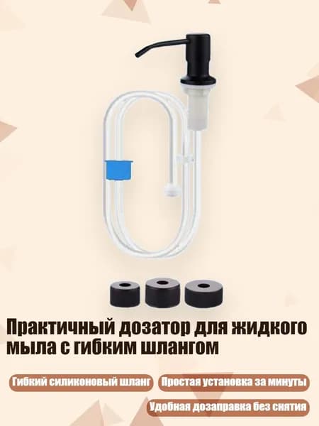 Практичный дозатор для жидкого мыла с гибким шлангом, Черный с трубкой длиной 1 м