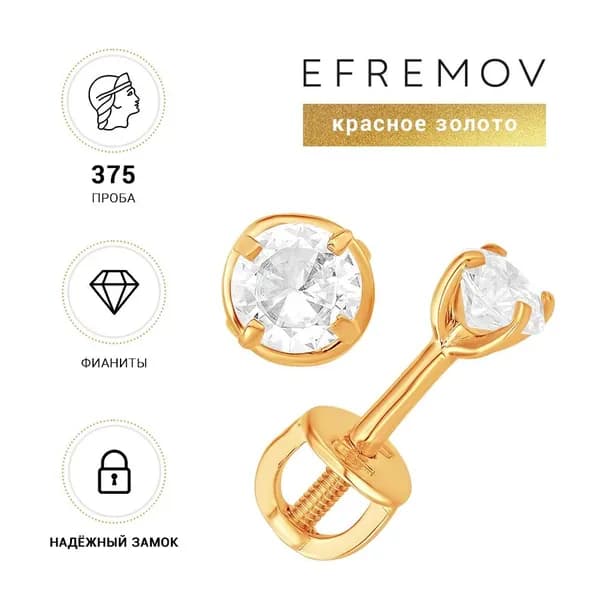 Серьги золотые женские EFREMOV С7020368