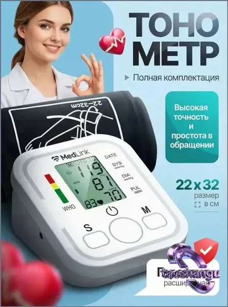 Тонометр автоматический электронный на плечо