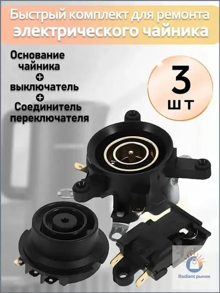 Электрический чайник, премиум база
