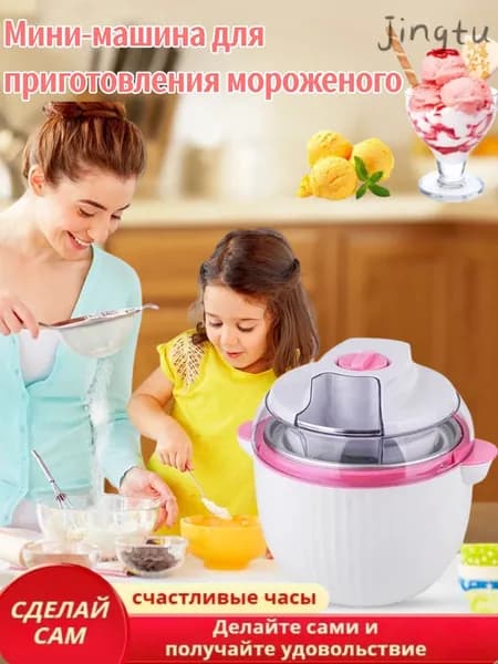 Фризер для мороженого, домашний автоматический маленький мини-аппарат для приготовления мороженого, 1 л