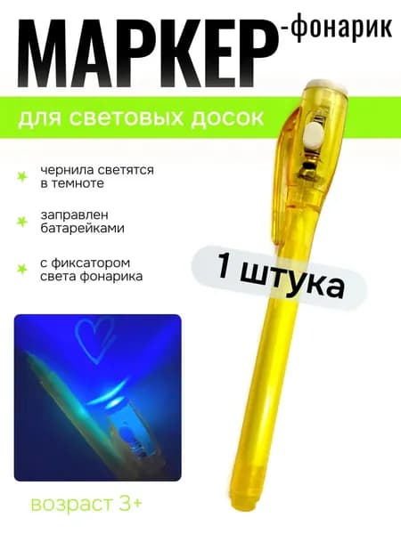 Маркер, 1 шт.для граффити