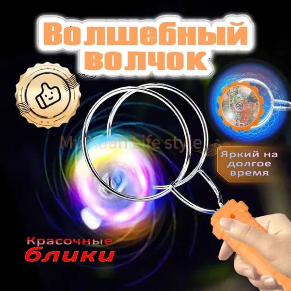 Магнитный гироскоп / Светящийся волчок / игрушка антистресс,Для мальчиков и для девочек
