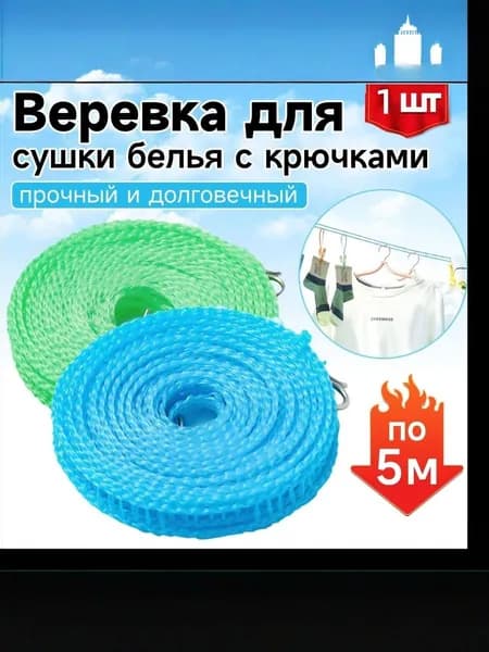 Веревка бельевая 5 м 15 мм капроновая (полиамидная) 1 шт синий