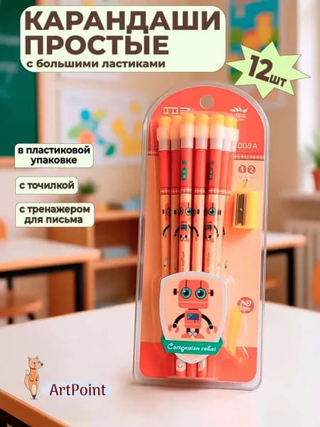 Карандаши простые чернографитные для мальчиков и девочек ТМ/HB с ластиками и точилкой набор 12 штук незаточенные