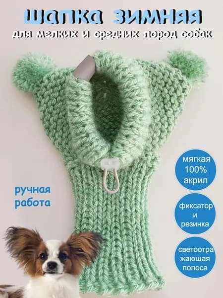 Шапка для собак мелких и средних пород