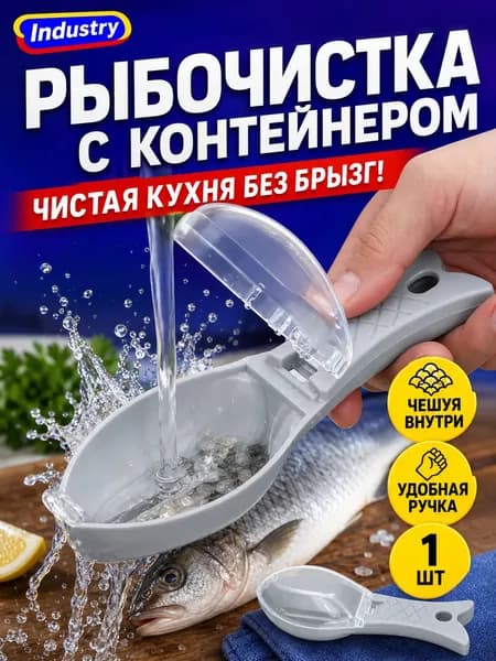 Рубанок Для Рыбной Чешуи С Крышкой Инструмент Для Убийства Рыбы