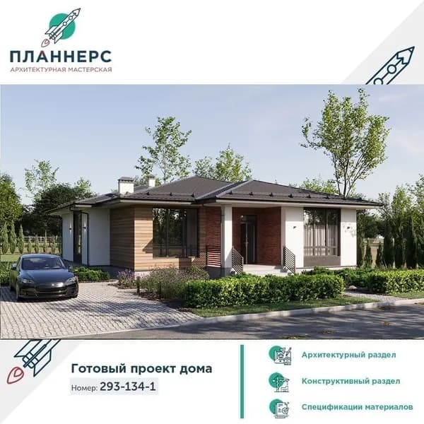 Проект одноэтажного дома с тремя спальнями 293-134-1