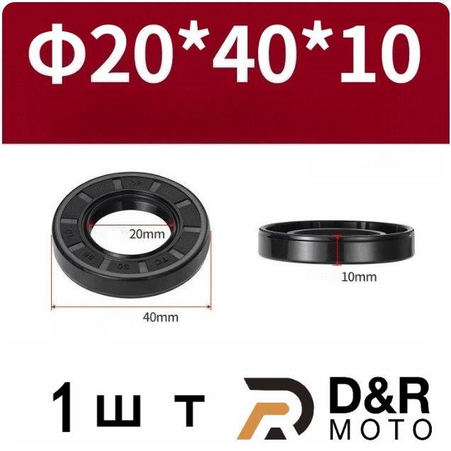 Сальник манжета армированная 20*40*10