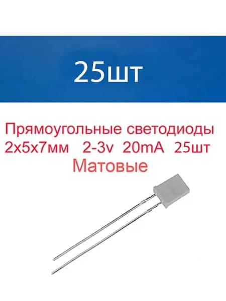 Светодиодная лента 0.12 Вт, Холодный белый, 25 шт