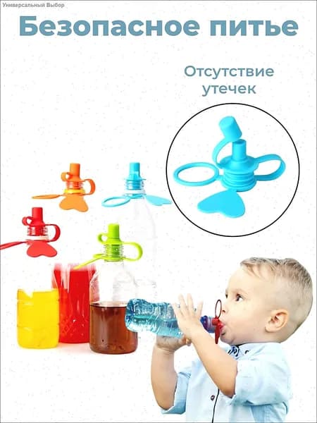 Универсальная силиконовая насадка на бутылку для детей, Анти-пролив, Подходит для ANY воды, 6м+, Без BPA
