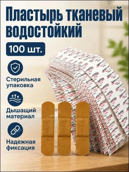 Качественный дышащий пластырь, водонепроницаемый, телесного оттенка, размером 72x19 мм, в упаковке из ста единиц PPY-006
