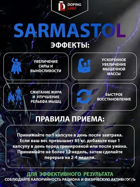 Сармастол (АС-262) SARMASTOL 10 мг для набора сухой мышечной массы и силы,