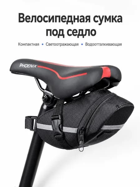 AHZ Сумка велосипедная