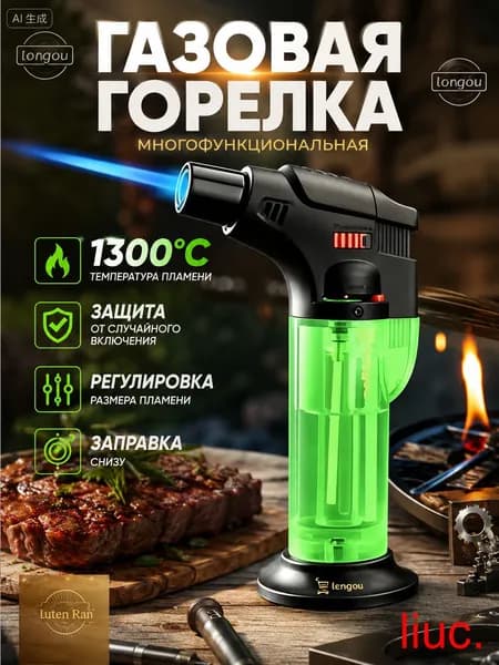 Бестселлер среди заправляемых мини горелок с пьезоподжигом, портативный