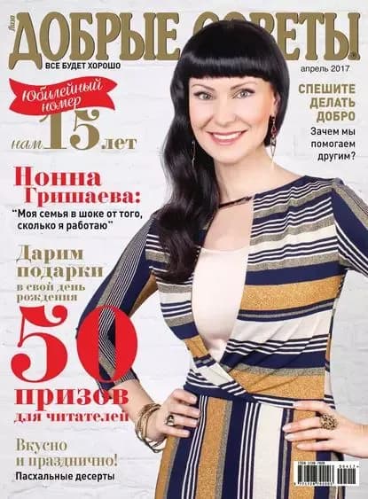 Добрые советы No04/2017 | Электронная книга