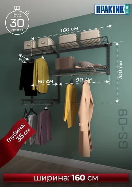 Металлическая гардеробная система ПРАКТИК HOME EG-09G 160 см, 3 штанги и полки, графит, черный, для дополнительного хранения