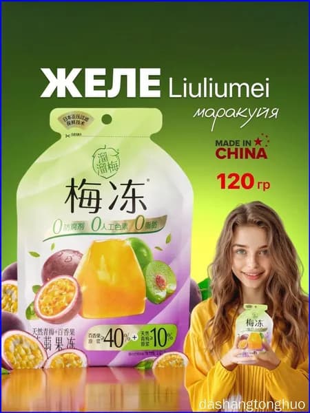 Желе фруктовое Liuliumei зеленая слива и маракуйя 120 грамм
