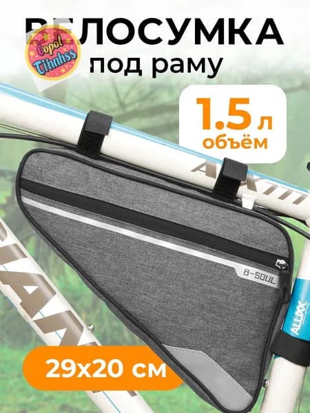 Сумка велосипедная
