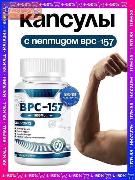 Эксклюзивные капсулы BPC157 - инновационный пептид для восстановления мышц и поддержки тренировок, безглютеновая формула без ГМО, 60 единиц-.