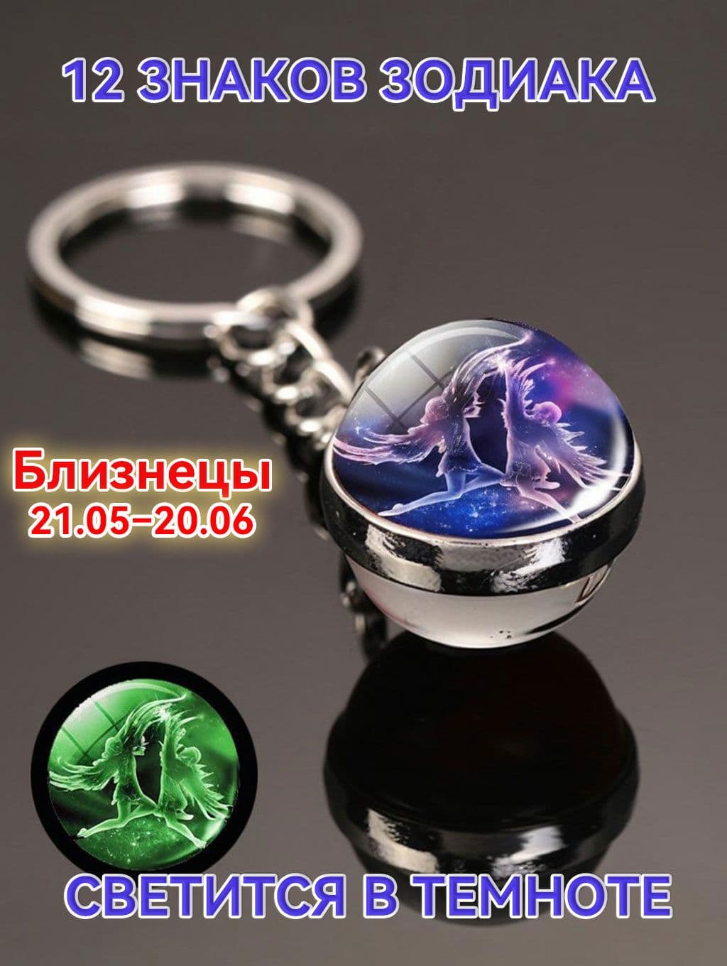 брелок-талисман светящийся Брелок для сумки