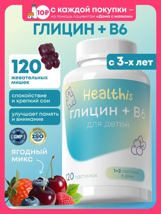 Глицин с витамином В6 для детей жевательный, 120 пастилок
