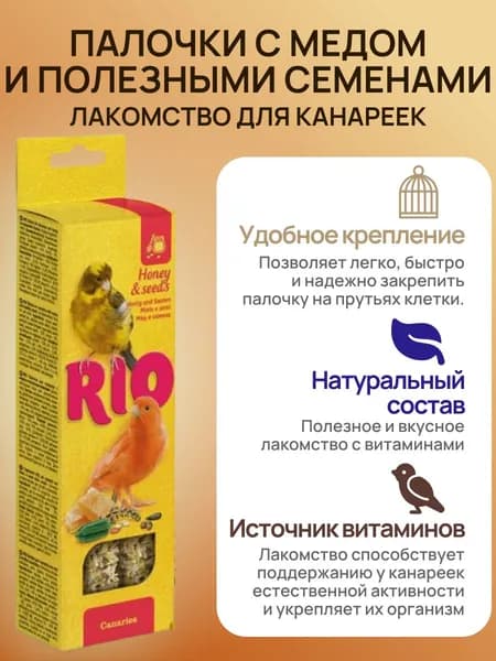 RIO Палочки для канареек с медом и семенами, 2*40г