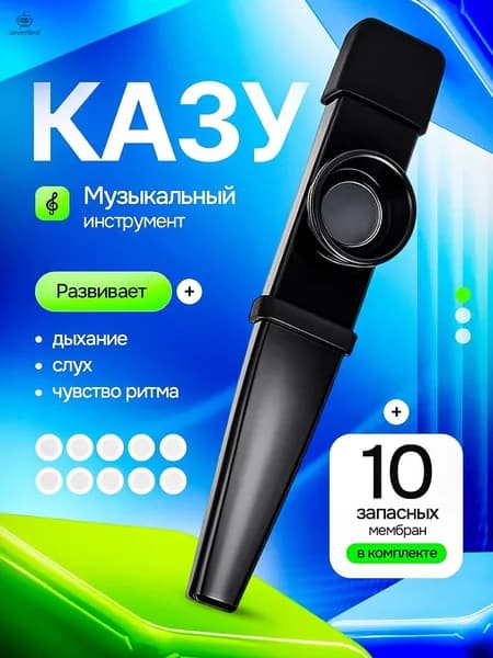 Казу музыкальный инструмент