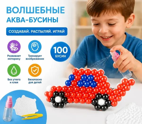 Набор для DIY творчества волшебные аква-бусины, комплект водных бусин для создания фигурок без утюга и клея