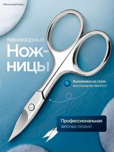 Профессиональные маникюрные ножницы, острые прямые