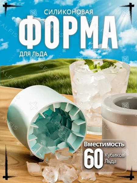 Форма для льда, 62 яч, 1 шт