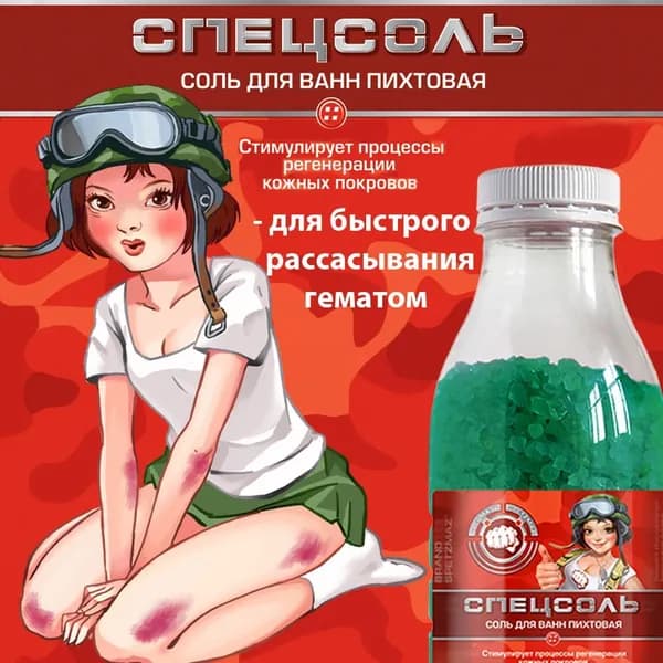 СПЕЦМАЗЬ Соль для ванны, 600 г.