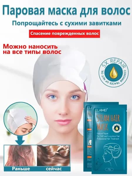 Маска для волос