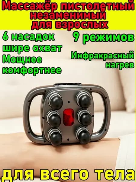 вибромассажер для тела с насадками профессиональный