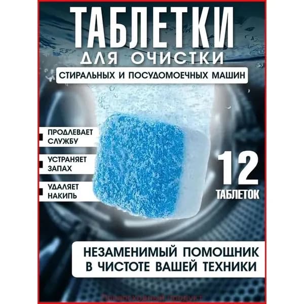 Таблетки для посудомоечных машин 10 шт