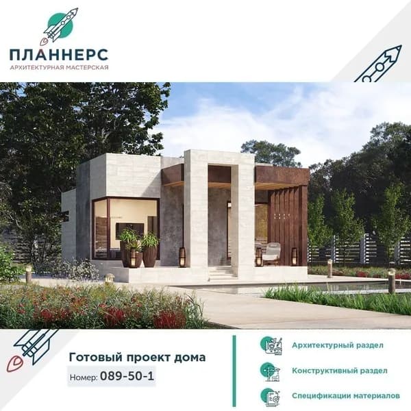 Проект одноэтажной бани в современном стиле 089-50-1 (КР)