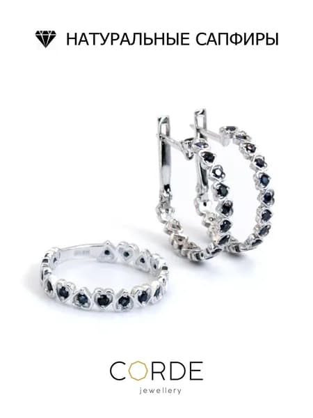 CORDE Серьги и кольцо с сапфирами натуральными, комплект серебро