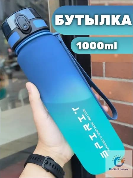 SPIRIT Спортивная бутылка, 1000 мл