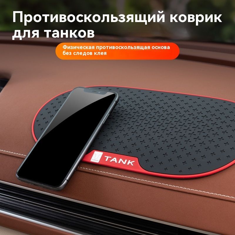 ,Коврик на торпедо