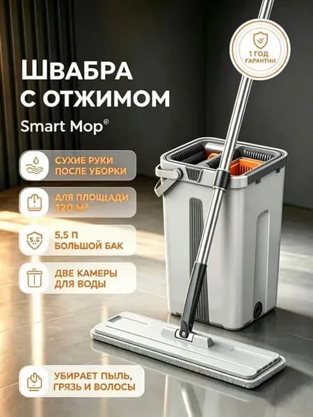 Швабра с ведром отжима, 360 ° поворотная насадка для уборки