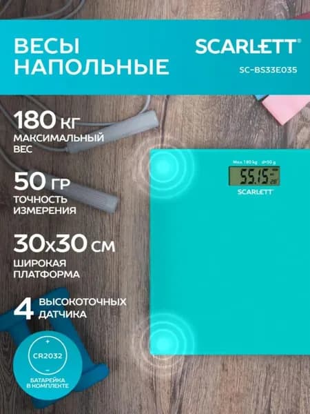 Напольные весы, нагрузка 180 кг, точность 50 г