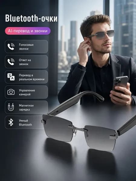 Умные Bluetooth-очки с функцией звонков и прослушивания музыки, солнцезащитные очки с возможностью установки корректирующих линз