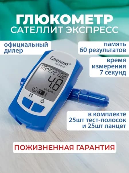 Глюкометр Экспресс