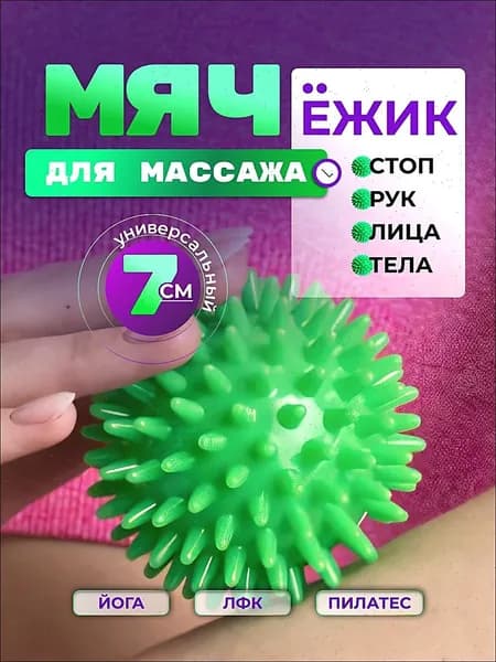 Спортивный массажный мяч