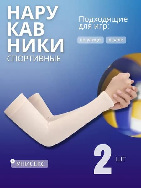 Спортивный компрессионный нарукавник, размер: 0
