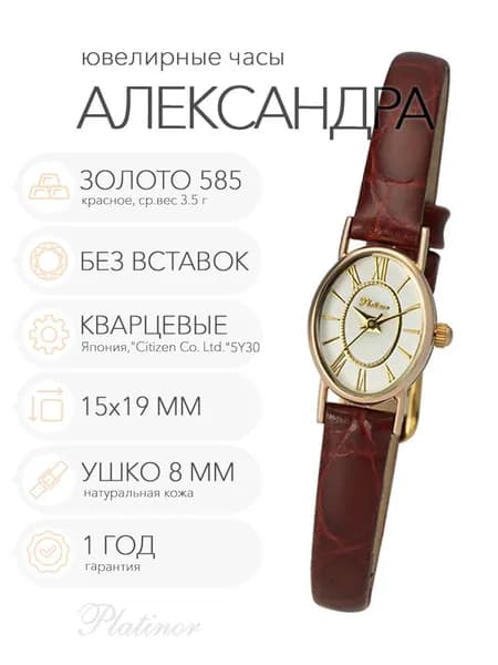 Женские золотые часы Platinor Александра, арт. 44430.117